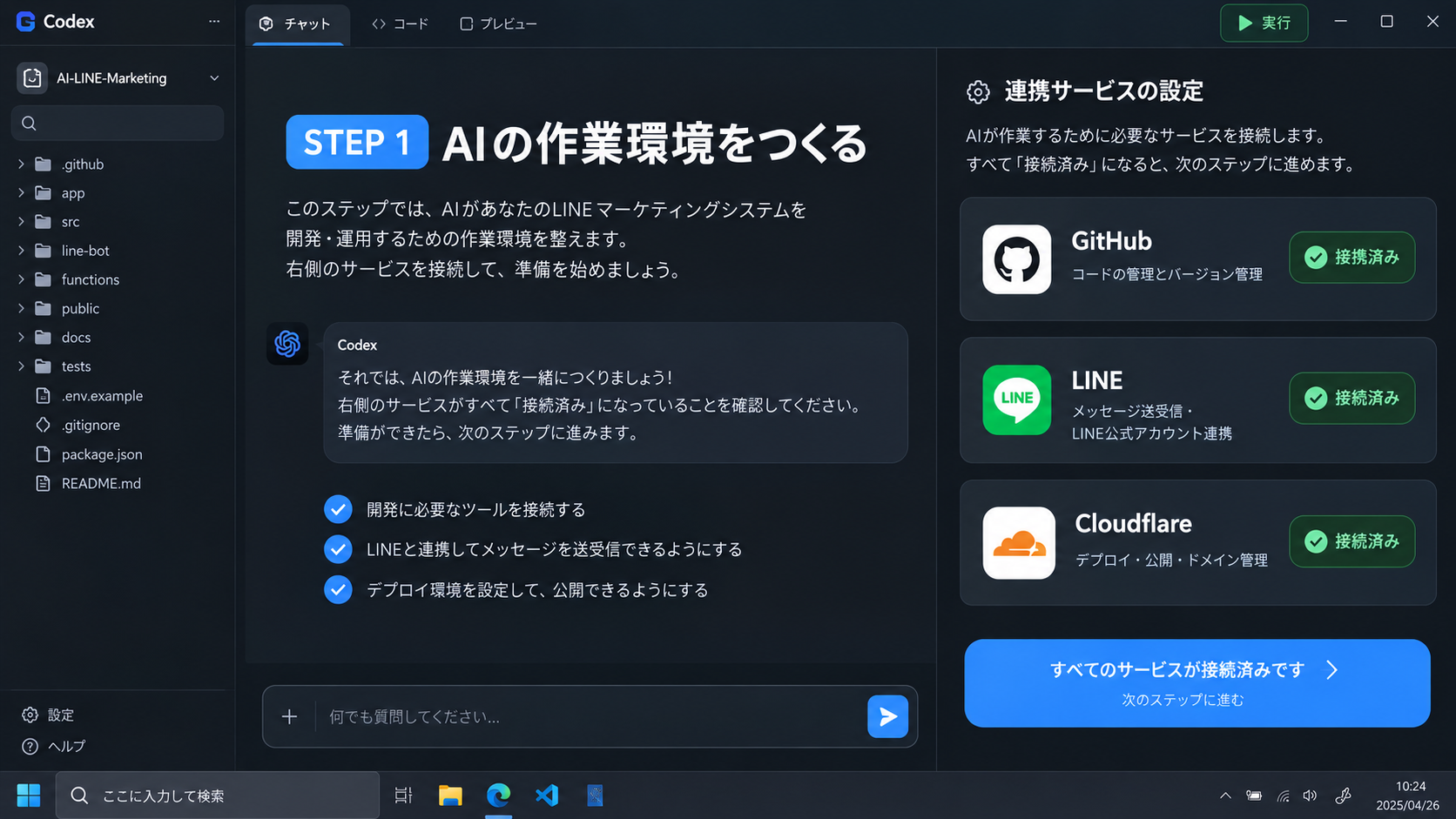 AIの作業環境をつくる