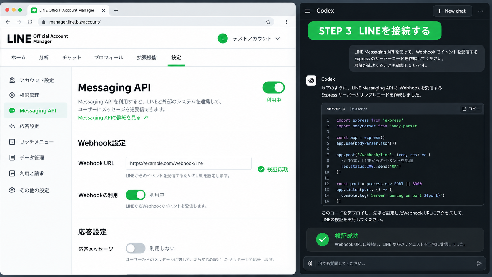 LINEを接続する
